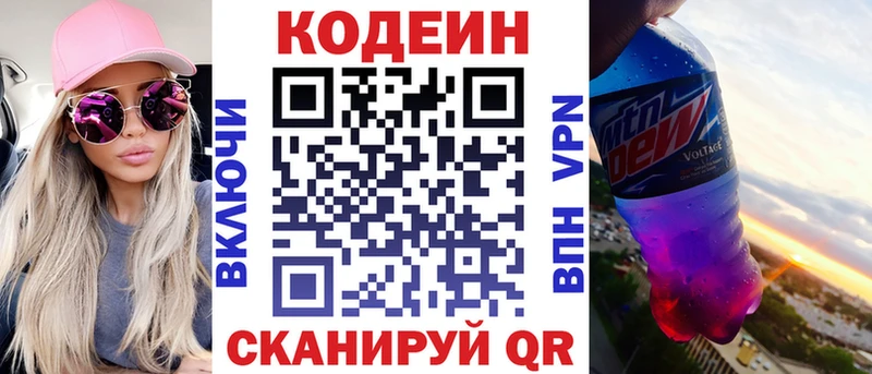 Кодеин напиток Lean (лин)  Дрезна 